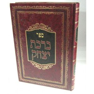 ברכת יצחק שבת ב