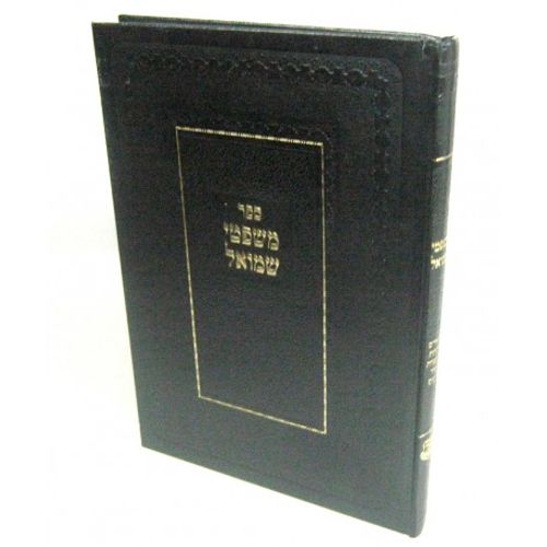 משפטי שמואל