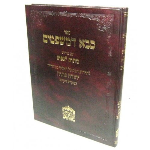 סבא דמשפטים עם פרוש מתוק לנפש
