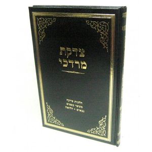 צדקת מרדכי