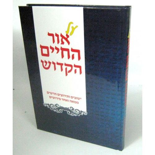 על אור החיים הקדוש
