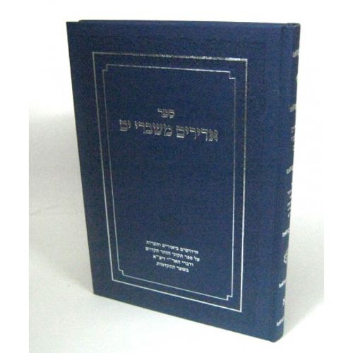 אדירים משברי ים חלק א'
