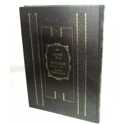 שער הכוונות עם יפה שעה