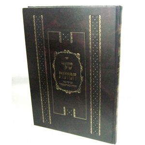 שער הכוונות עם יפה שעה