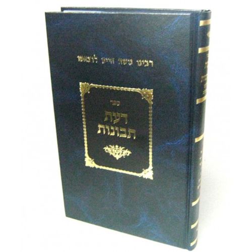 דעת תבונות - המסורה