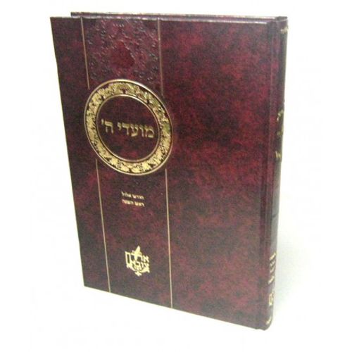 מועדי ה' - אלול ר