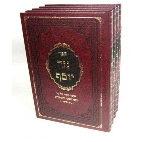 נזר יוסף מעגל השנה ד
