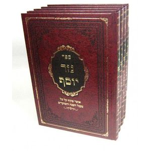נזר יוסף מעגל השנה ד"כ