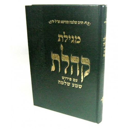 מגילת קהלת - שמע שלמה
