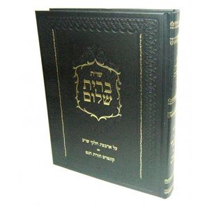 ברית שלום חלק ג