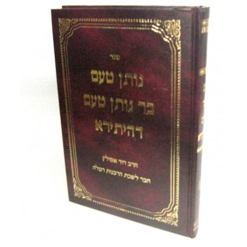 נותן טעם בר נותן טעם דהיתירא