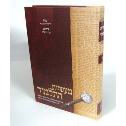 מעשיות התלמוד - שבת, עירובין