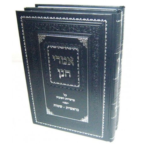 אמרי חנן ב