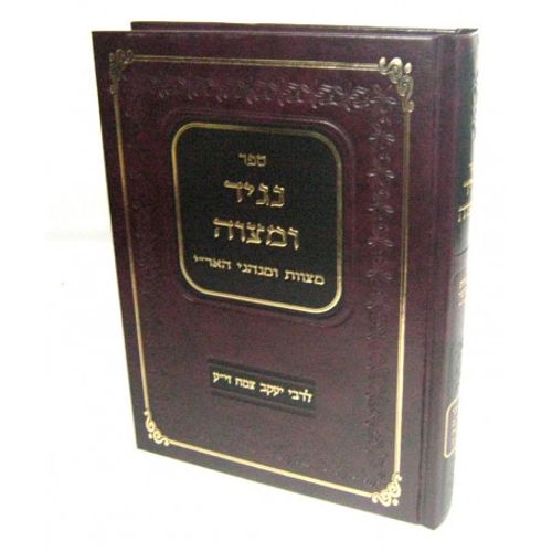 נגיד ומצוה חלק ראשון