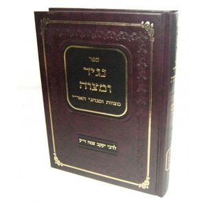 נגיד ומצוה חלק ראשון