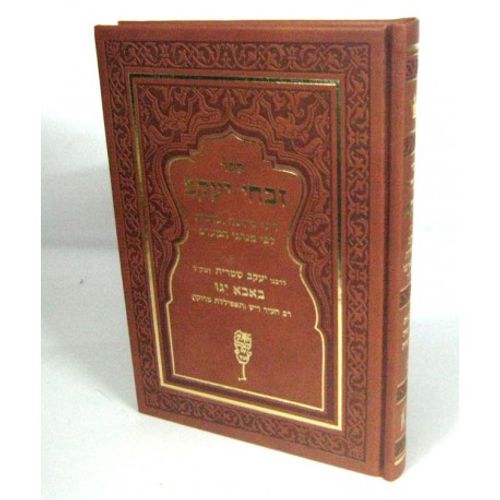 זבחי יעקב חלק ב'