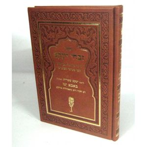 זבחי יעקב חלק ב