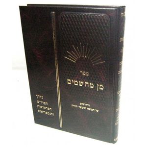 מן מהשמים