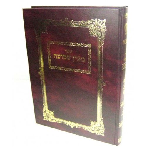 מבין שמועה - כתובות