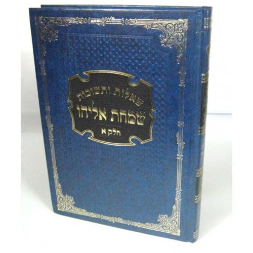 שמחת אליהו א'