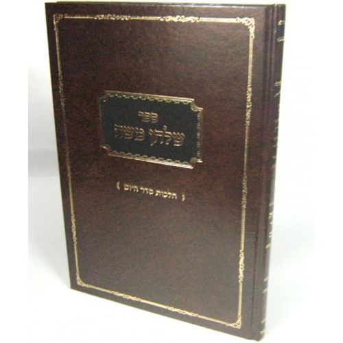 שלחן משה א' 