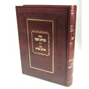 סידור תורת חכם - שולחן שב"ק