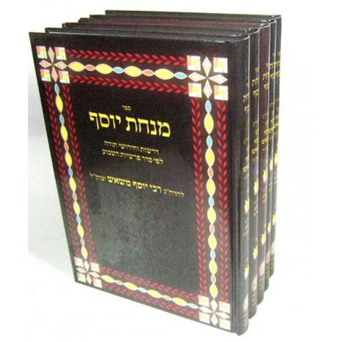 מנחת יוסף - תורה ה