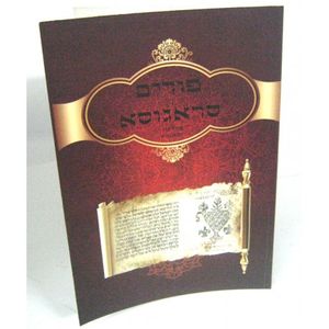 פורים סראגוסא
