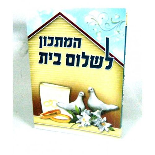 המתכון לשלום בית