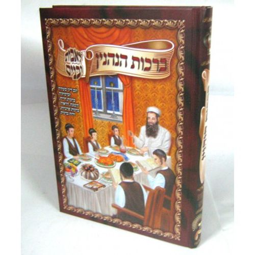 ברכות הנהנין לאבות ובנים