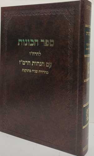 ספר הכונות להרח