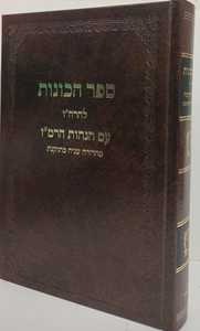 ספר הכונות להרח"ו