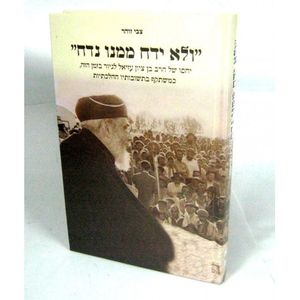 ולא ידח ממנו נדח