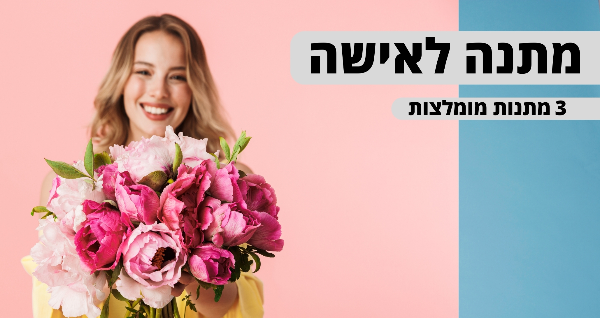 מהן המתנות הייחודיות הטובות ביותר לנשים?