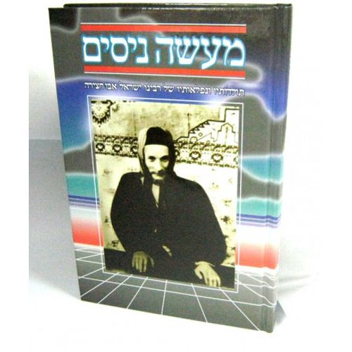 מעשה ניסים ד'