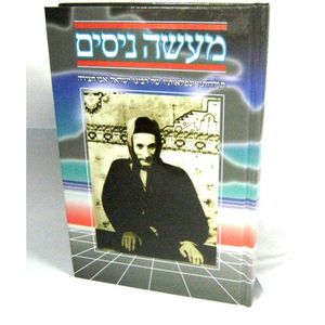 מעשה ניסים ד