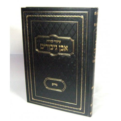 אבן גיבורים - נדרים