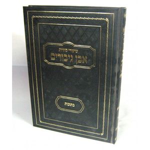 אבן גיבורים - כתובות