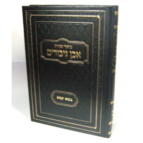 אבן גיבורים - בבא קמא