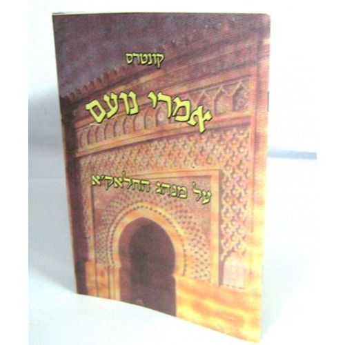 אמרי נועם - חלאקה