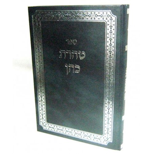 טהרת כהן