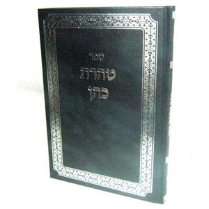 טהרת כהן