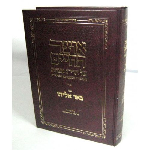 אוצר החיים על תרי