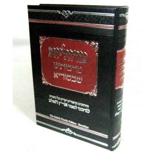 מרגליות מרבותינו שבסוריא - חכמי אר