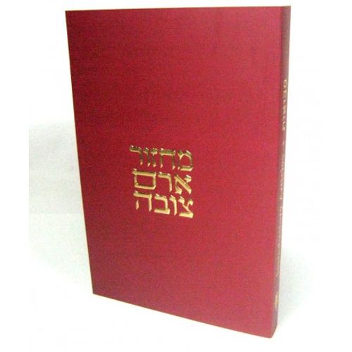 מחזור ארם צובה