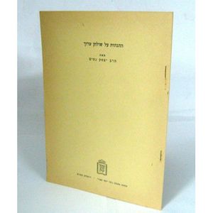 ההגהות על שולחן ערוך