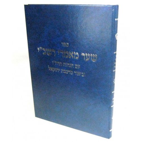 שער מאמרי רשב