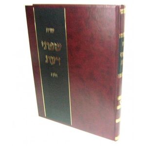 שו"ת שפתי דעת חלק ג