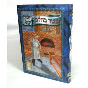בשר בחלב לאבות ובנים