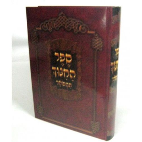 ספר החנוך המפואר